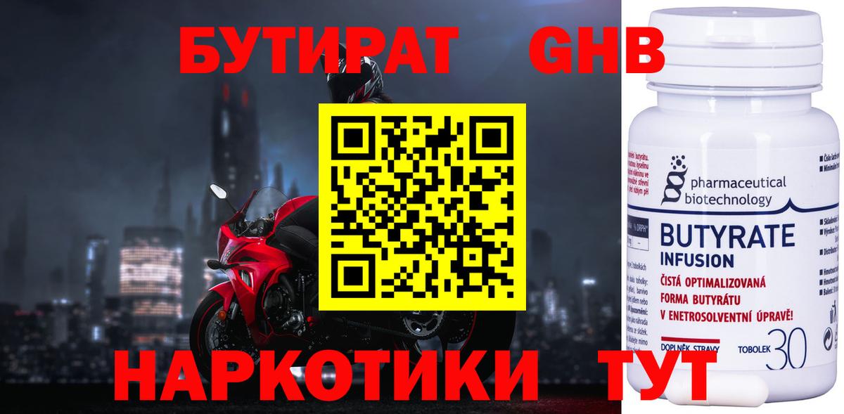 БУТИРАТ 1.4BDO  БУТИРАТ  Кемерово  Вход с VPN 