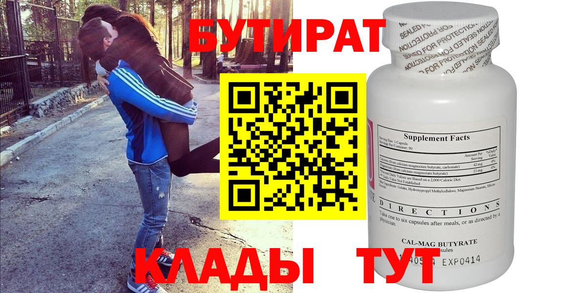 БУТИРАТ 99% Кемерово