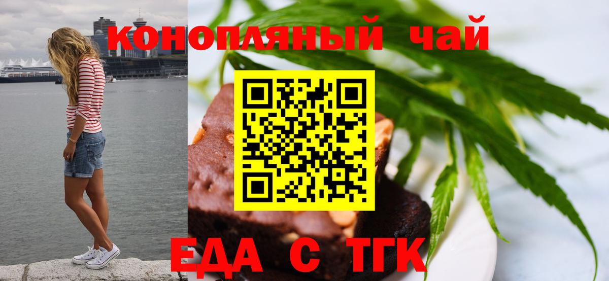 Кемерово  Печенье с ТГК конопля  Вход с VPN 