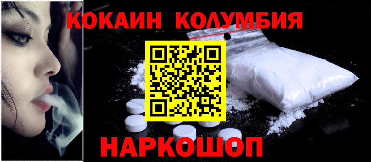COCAIN Колумбийский Кемерово