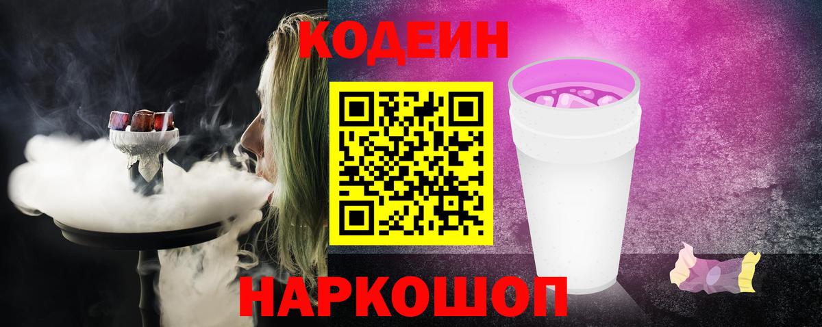 Кемерово  Кодеиновый сироп Lean напиток Lean (лин)  Вход с VPN 