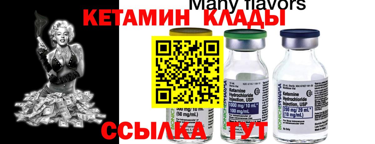 КЕТАМИН VHQ  Вход с VPN  Кемерово 