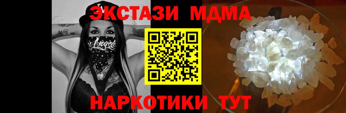 MDMA crystal Кемерово